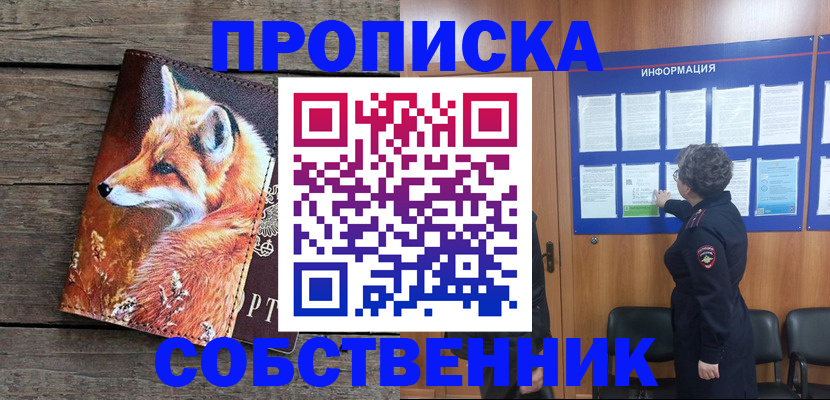 прописка для работы в Белгородской области