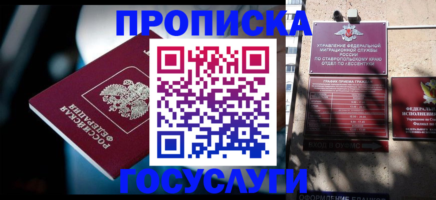 прописка в Белгородской области