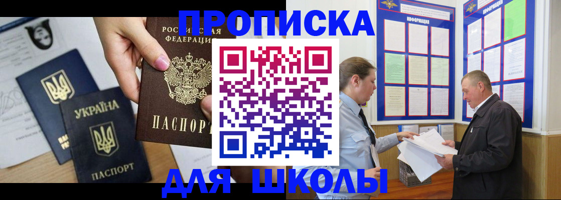 прописка регистрация в Белгородской области